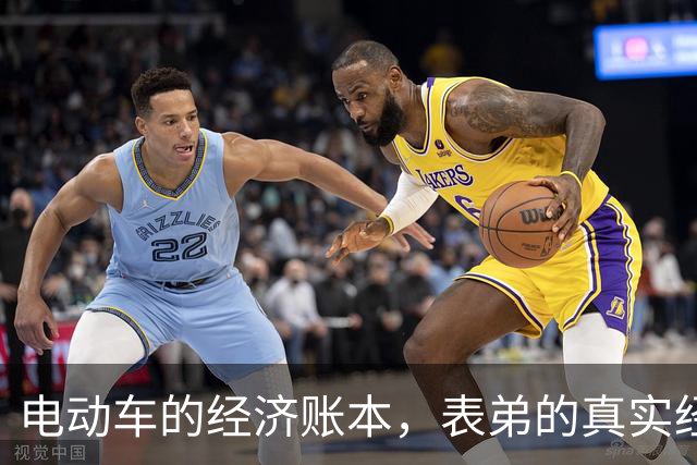 电动车的经济账本，表弟的真实经历让我反思